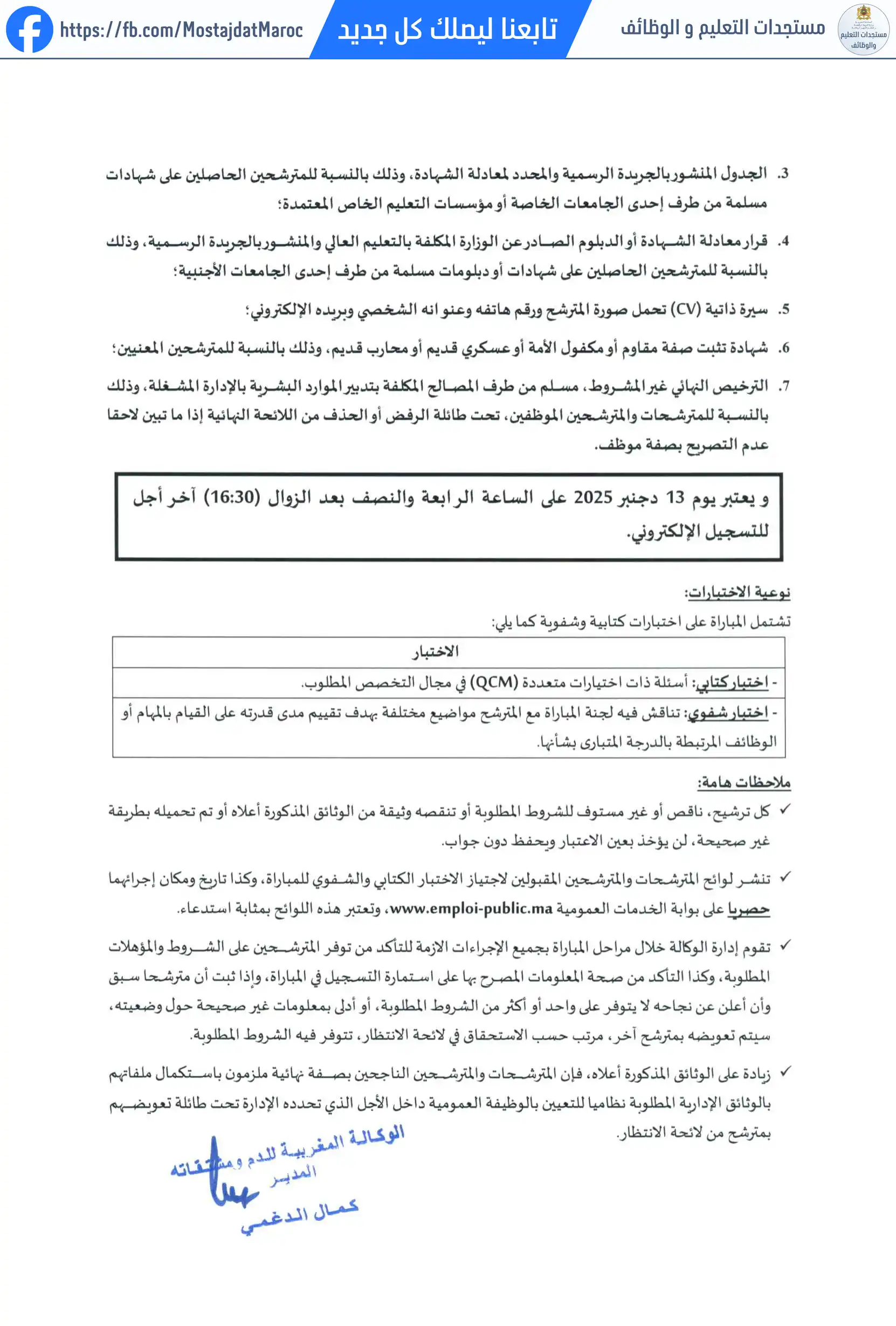 مباراة لتوظيف متصرف من الدرجة الثالثة - سلم 10 - 2
